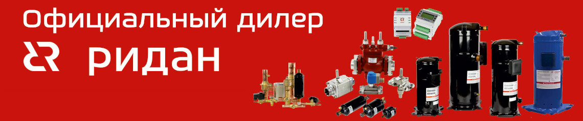 Официальный дилер Ридан