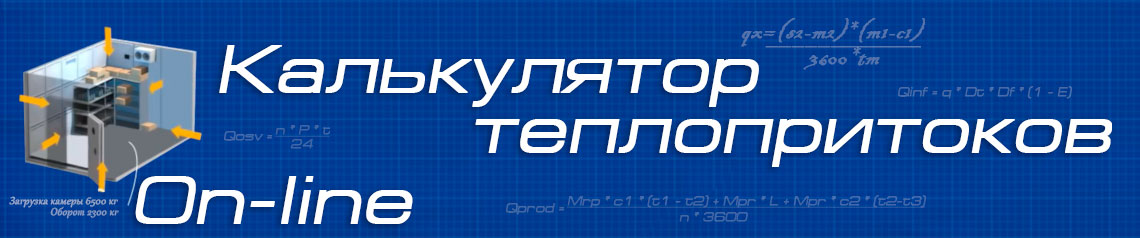Калькулятор теплового баланса